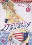 บ้านของเสียงหัวใจ เล่ม 09