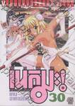 คุณครูจอมเวทย์ เนกิมะ เล่ม 30