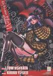 Le Chevalier D&#039;Eon อัศวินสีเลือด เล่ม 06