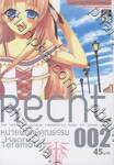 Recht หน่วยพิทักษ์คุณธรรม เล่ม 002