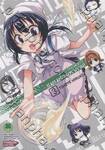 ชมรมรั่วมหากาฬ D-Fragments! เล่ม 03