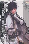 Monochrome Factor เล่ม 09