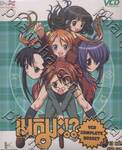 Magister Negi Magi - คุณครูจอมเวท เนกิมะ !? - VCD Complete Boxset - 13 แผ่น
