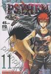 PSYREN ไซเรน เล่ม 11 - &quot;ร่างทดลองทั้งสอง&quot;