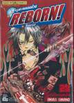 ครูพิเศษจอมป่วน Reborn! รีบอร์น เล่ม 28 (50 บาท)