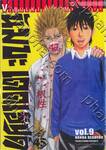 นัมบะ เดดเอ็นด์ เล่ม 09