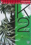 K2 เล่ม 07