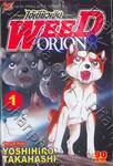 ไอ้เขี้ยวเงิน Weed Orion เล่ม 01