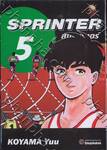 สปรินเตอร์ Sprinter เล่ม 05