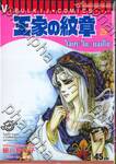 โอเคะ โนะ มอนโช (คำสาปฟาโรห์) เล่ม 29