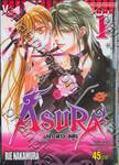 ASURA เจ้าสาวอสูร เล่ม 01