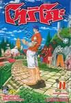 โทริโกะ เล่ม 11 - หนทางสู่การฟื้นฟู