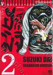 ฮารุมิจิ Harumichi เล่ม 02