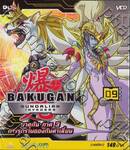 บาคุกัน ภาค 3 การรุกรานของกันดาเลี่ยน : BAKUGAN Gundalian Invaders Round 09