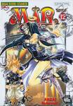 MÄR อิทธิฤทธิ์ พิชิต มายา เล่ม 12