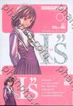 I"s ไอส์ เล่ม 01 I"s ไอส์ เล่ม 01