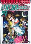 ฮายาเตะ พ่อบ้านประจัญบาน เล่ม 21