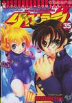 ลูกแกะพันธุ์เสือเค็นอิจิ - Shijo Saikyo No Deshi Kenichi เล่ม 35