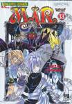 MÄR อิทธิฤทธิ์ พิชิต มายา เล่ม 13