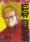 นัมบะ เดดเอ็นด์ เล่ม 12