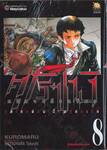 คุโรซางิ คนลวงอัจฉริยะ เล่ม 08 - ต้มตุ๋นอสังหาริมทรัพย์