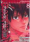 Bloody Monday รหัสมรณะ Season 2 ภาคกล่องแพนโดร่า เล่ม 08 (จบภาค)