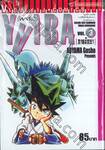 YAIBA [ไยบะ] เล่ม 03 [ภาคยักษา] 