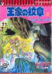 โอเคะ โนะ มอนโช (คำสาปฟาโรห์) เล่ม 35