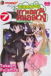 Airantou เกาะอลวน คนอลเวง เล่ม 07