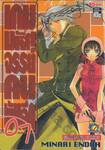 เกมมหัศจรรย์คนพันลึก เล่ม 07