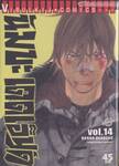 นัมบะ เดดเอ็นด์ เล่ม 14