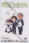 สึซึมิยะ ฮารุฮิจัง - The Melancholy of Suzumiya Haruhi chan - 04