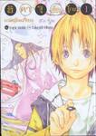 ฮิคารุเซียนโกะ เกมอัจฉริยะ เล่ม 01