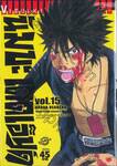 นัมบะ เดดเอ็นด์ เล่ม 15 (เล่มจบ)