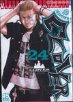 เพื่อนรักขาลุย - Clover เล่ม 24