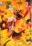 จิฮายะ เล่ม 02