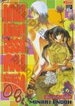 เกมมหัศจรรย์คนพันลึก เล่ม 08