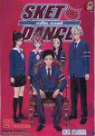 สเก็ต ดานซ์ เล่ม 20 