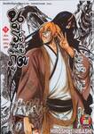 นูระ หลานจอมภูต เล่ม 19 - เรื่องสยองขวัญคุดัง