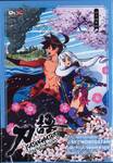 KATANAGATARI ตำนานรักดาบเทวะ เล่มที่ 04 ฮาคุโตฮาริ