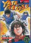 Yata Garasu ราชันย์ลูกหนัง เล่ม 25