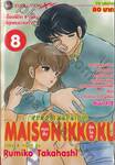 หอพักละมุนอุ่นไอรัก แมนชั่น อิกโกกุ MAISON IKKOKU เล่ม 08