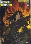 คนสืบผี : Dusk maiden of Amnesia เล่ม 05