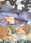ฮิคารุเซียนโกะ เกมอัจฉริยะ เล่ม 05