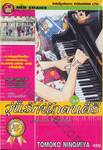 Nodame Cantabile วุ่นรักนักดนตรี เล่ม 23