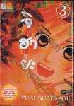 จิฮายะ เล่ม 03