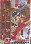 เกมมหัศจรรย์คนพันลึก เล่ม 10