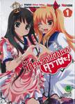 รักวุ่นวายของนายคุราตะ! เล่ม 01