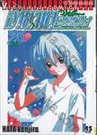 ฮายาเตะ พ่อบ้านประจัญบาน เล่ม 25