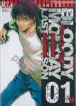 Bloody Monday รหัสมรณะ Last Season เล่ม 01